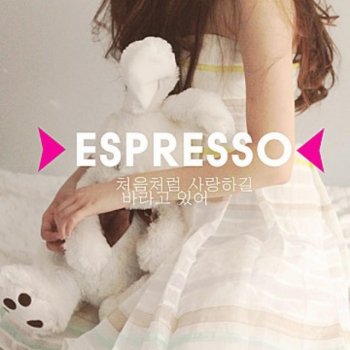 에스프레소 처음처럼 사랑하길 바라고 있어