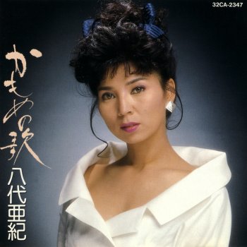 Aki Yashiro Kokoro-Uta