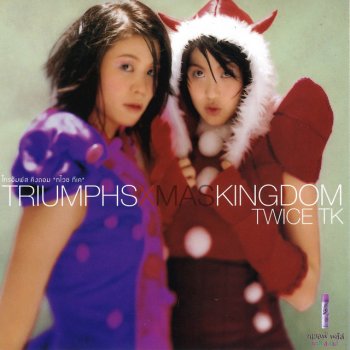 ไทรอัมส์คิงดอม เคย (Used To)