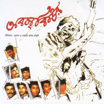 Obscure Bidhi Tomar Kemon Khela