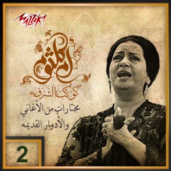 Umm Kulthum خايف يكون حبك