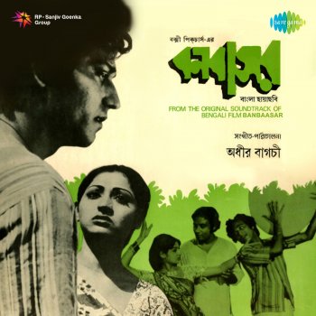 Ratna Chatterjee feat. Benu Sengupta Gay Ke Gobar