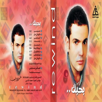 Amr Diab Habiby
