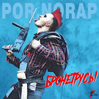 POR.NORAP Раненый дракон
