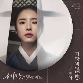 Kwon Jin Ah Drizzle