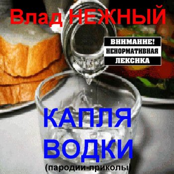 Влад Нежный Поговори со мною, папа