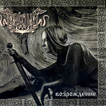 Аркона Kolyada