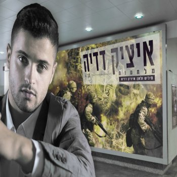 Itzik Dadya Milchamot