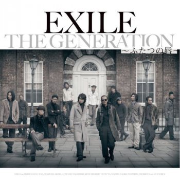 EXILE ふたつの唇