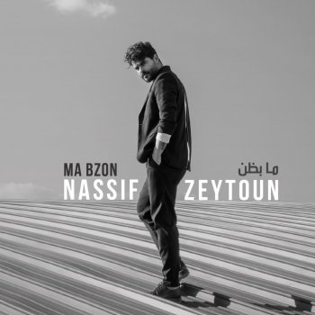 Nassif Zeytoun Ma Bzon