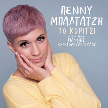 Penny Baltatzi To Koritsi