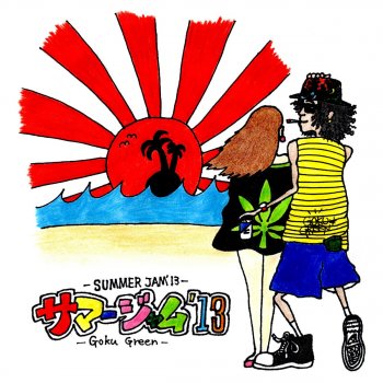 Исполнитель Goku Green, альбом Summer Jam '13