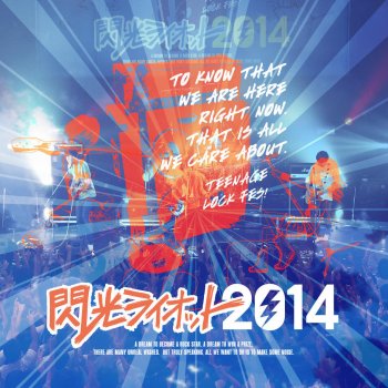 Totsuzen Shonen さようなら IN MY DANCE