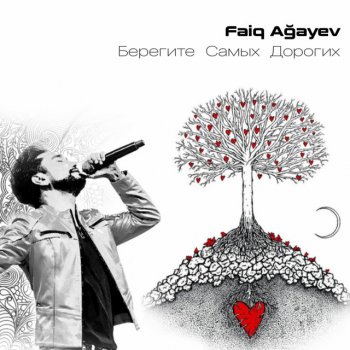 Faiq Ağayev Берегите самых дорогих