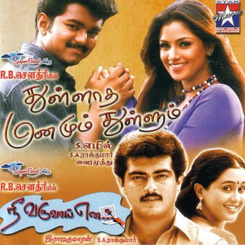 K. S. Chithra Oru Devathai Vanthu Vittaal (Repeat) (Language: Tamil; Film: Nee Varuvaai Ena…; Film Artist 1: Parthipan, Ajith; Film Artist 2: Devaiyani)