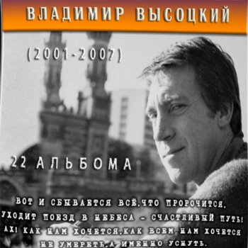 Vladimir Vysotsky Песня Бродского