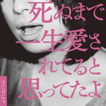 Creep Hyp 愛の標識