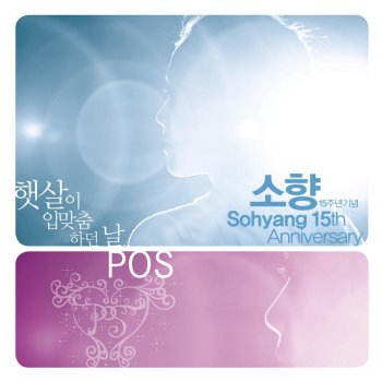 소향 하늘을 날아 (Instrumental)