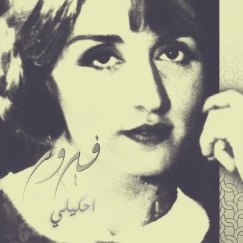 Fairouz Regeat El Asfoura