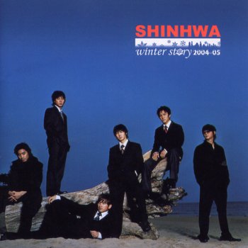 SHINHWA 붉은 노을