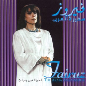 Fairuz Kan Ya Ma Kan