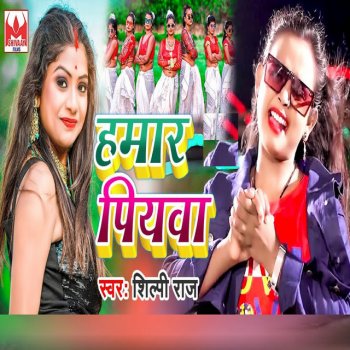 Shilpi Raj Hamar Piyawa