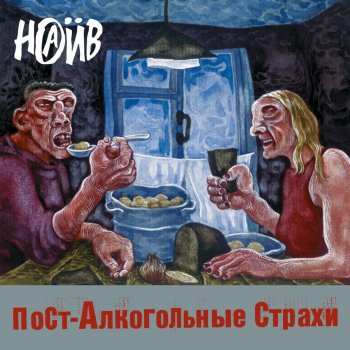Наив Страх шестой: Фильм про меня