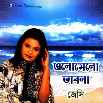Jessy Tumi Shudhu Amar Borshar Kalo Megh