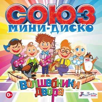 Волшебники двора Лето