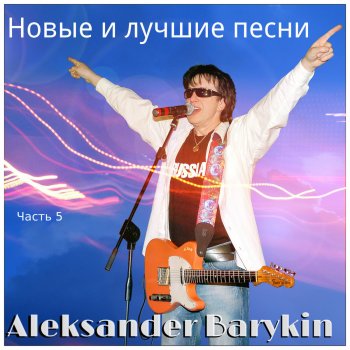 Александр Барыкин Что ты хочешь мне сказать