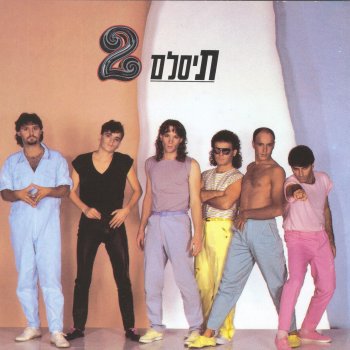 תיסלם כבר סתיו עכשיו