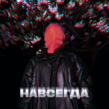 ZHGI Навсегда