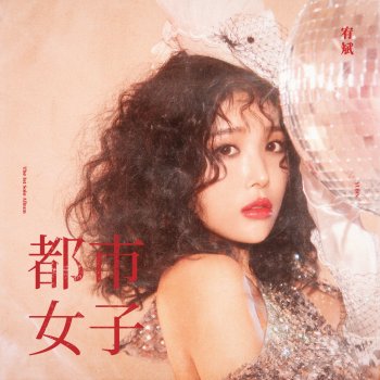 Yubin 숙녀 (淑女) Lady