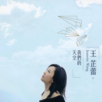 王芷蕾 昨天再见