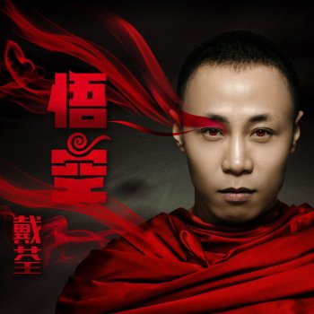 戴荃 上海三月