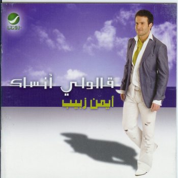 Ayman Zbib Habayt