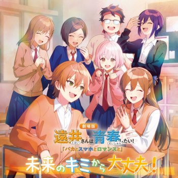 Исполнитель Sutopuri, альбом No Problem! from your future self.【Toi-san wants to enjoy her youth! ED】