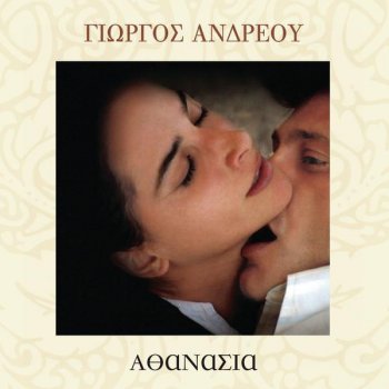 Giorgos Andreou Nihta Stin Megali Poli - OST ATHANASIA