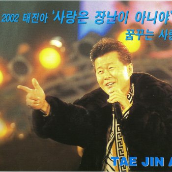 Tae Jin-Ah Your Tears