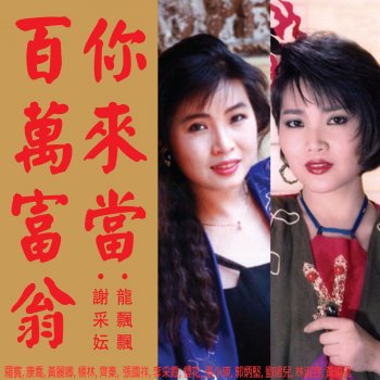 張國祥 鞠躬行禮拜新年 (修復版)