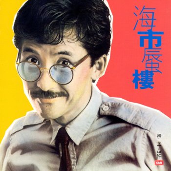 George Lam 投降吧