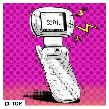 TOM 내비게이션 (feat. BUNG)