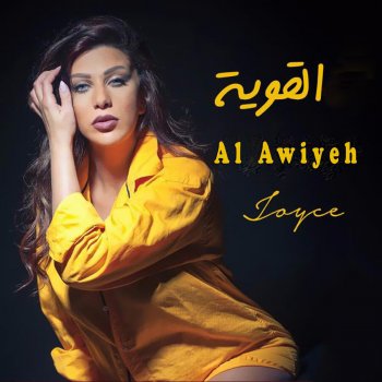 Joyce Al Awiya