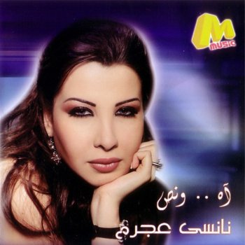 Nancy Ajram Sana Wara Sana - سنة ورا سنة