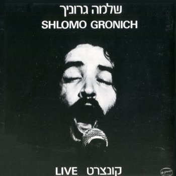 Shlomo Gronich תלמיד בית ספר תיכון באירופה