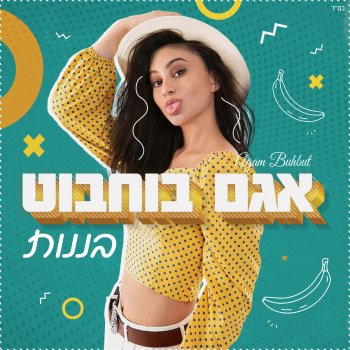 אגם בוחבוט בננות