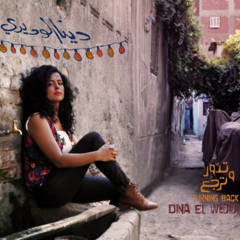 Dina El Wedidi feat. Gilberto Gil El Liel (The Night)