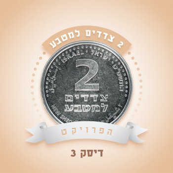 גלעד שגב עכשיו טוב