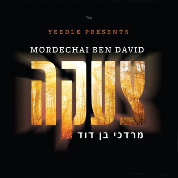 Mordechai Ben David מזמור לדוד אבי