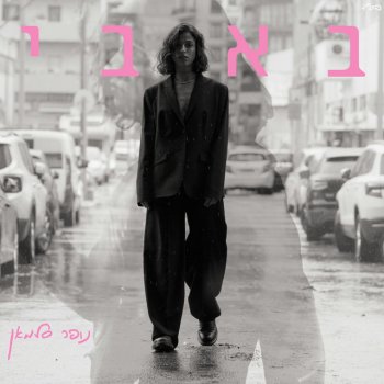 Исполнитель נופר סלמאן, альбом באבי